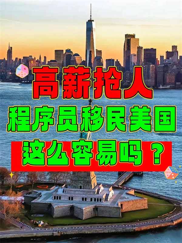 IT人移民美國(guó)的隱藏捷徑，太香了！