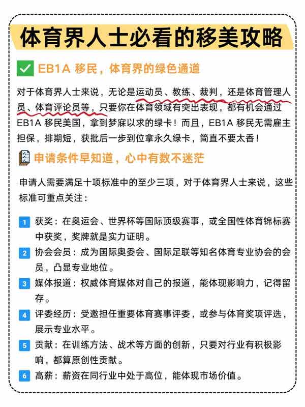 我發(fā)現(xiàn)體育界人士移民美國真的容易