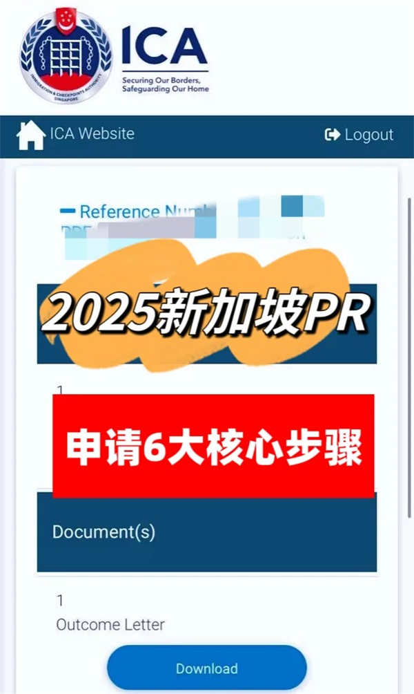 2025新加坡PR申請(qǐng)的6大核心步驟