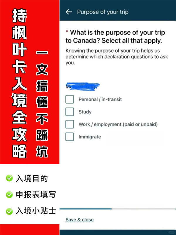 楓葉卡入境全攻略，一文搞懂不踩坑