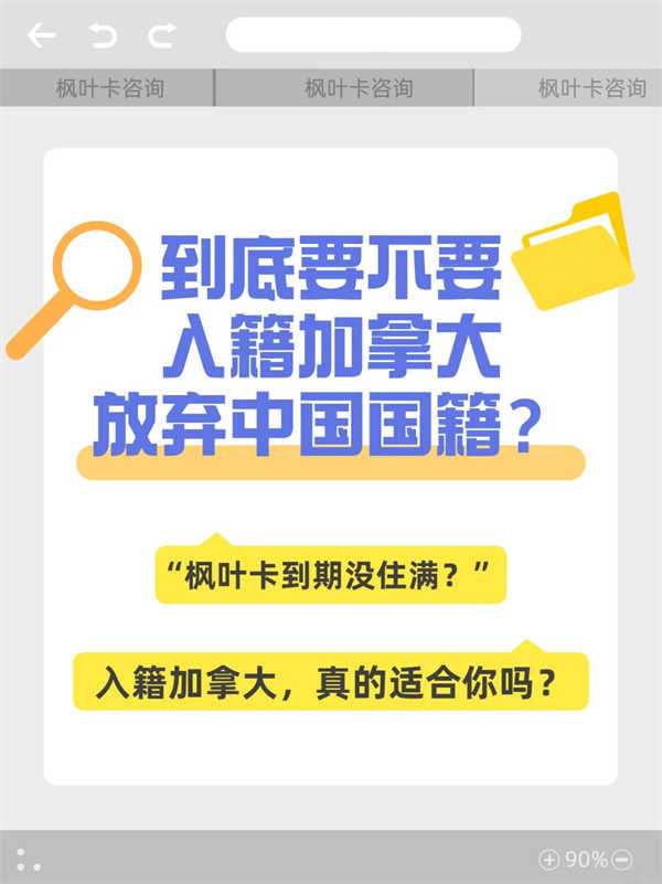 到底要不要入籍加拿大，放棄中國國籍？