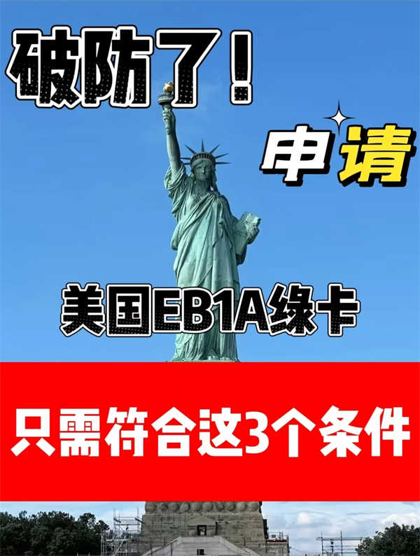 一個(gè)幫你省時(shí)、省力拿到美國(guó)綠卡的方法