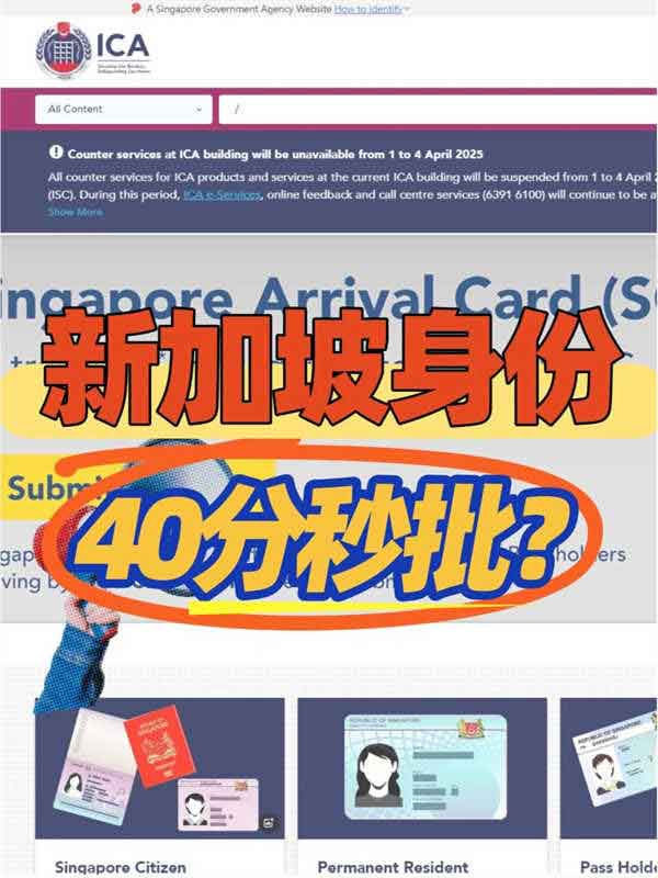 新加坡移民申請(qǐng)紅利期，40分幾乎秒批身份