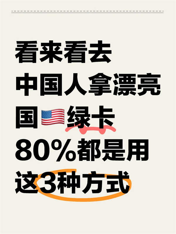 拿美國綠卡，看看你適合哪種方式？