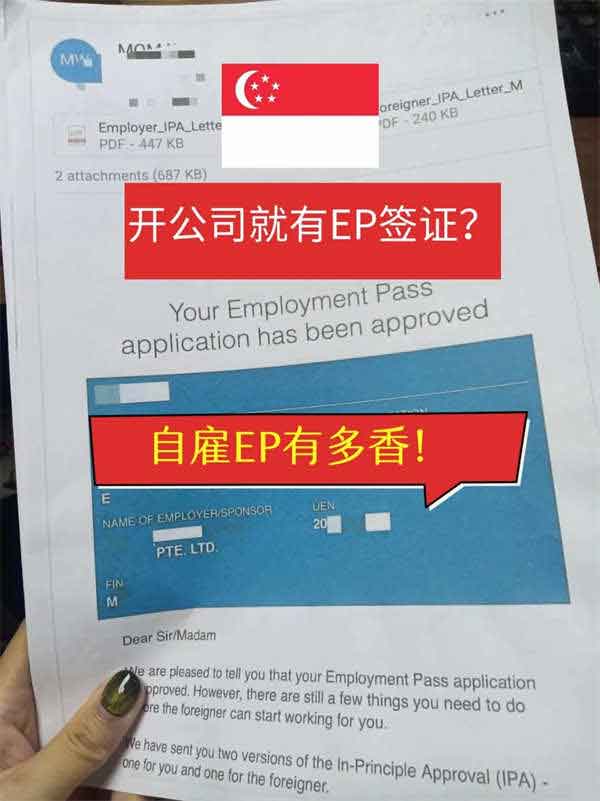新加坡自雇EP移民超全攻略｜教你拿準(zhǔn)證+PR