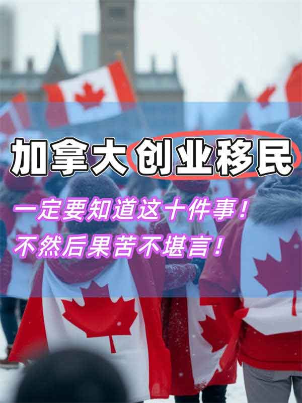 加拿大移民SUV一定要知道的10件事！