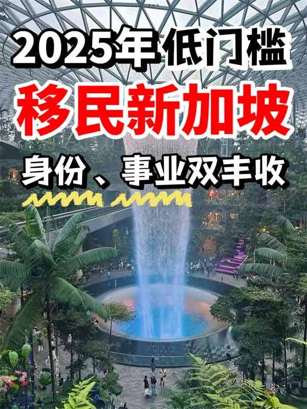 2025開啟新加坡移民新篇！自雇移民成最優(yōu)