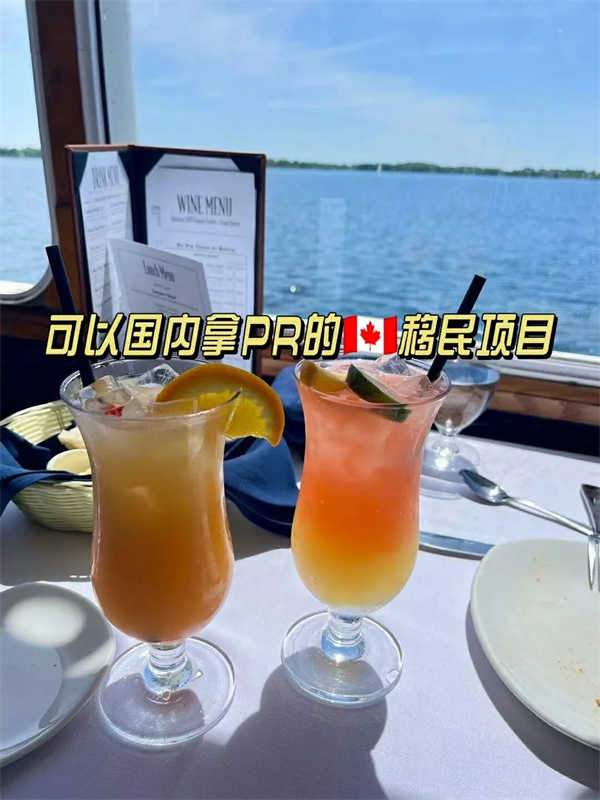可以國(guó)內(nèi)拿PR的加拿大移民項(xiàng)目