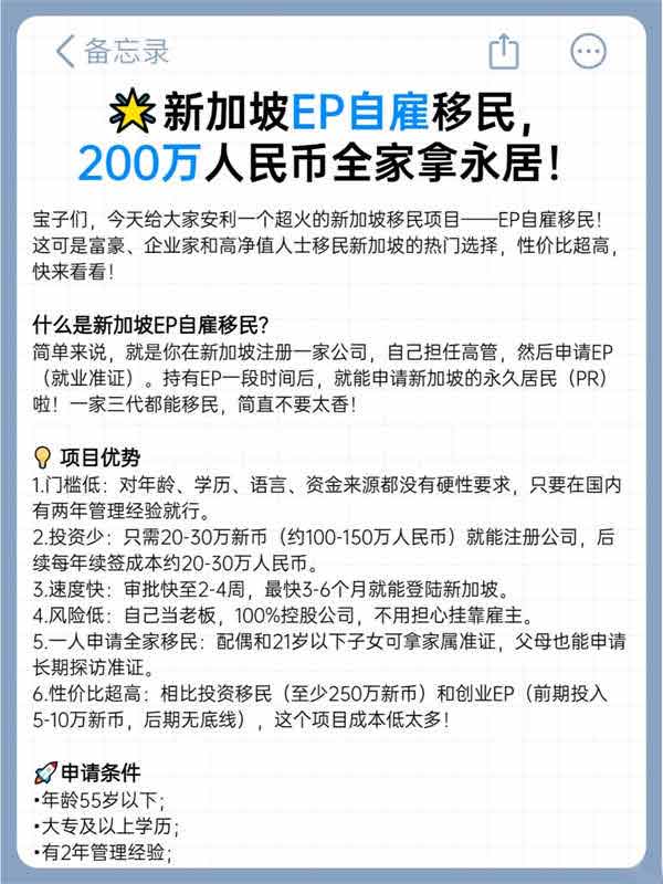 高性價(jià)比移民新選擇：新加坡EP自雇移民