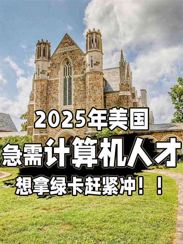 計算機人才移民美國，原來可以這么簡單？