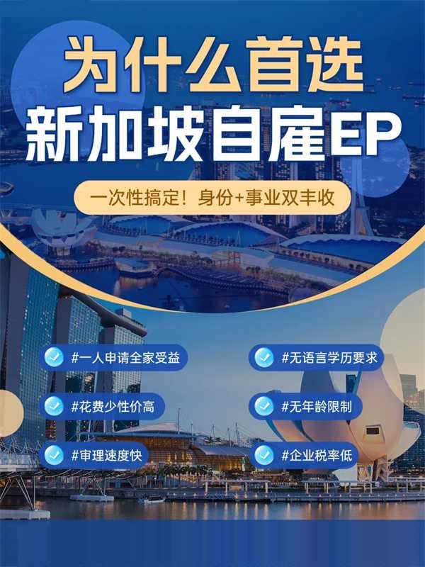 新加坡低成本拿身份+創(chuàng)業(yè)天堂這么簡(jiǎn)單？