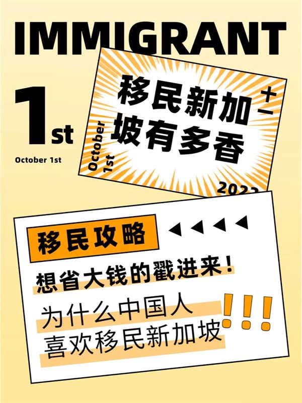 為什么中國人喜歡移民新加坡？
