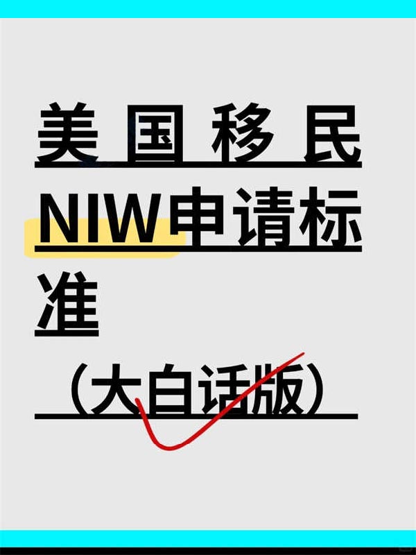 普通人也能申請的“杰出人才”綠卡！