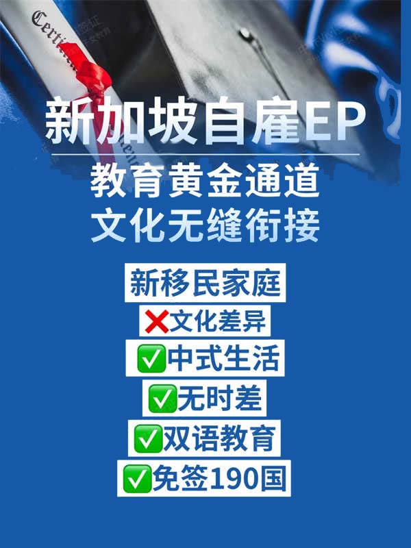 更適合國人體質(zhì)的新移民｜新加坡