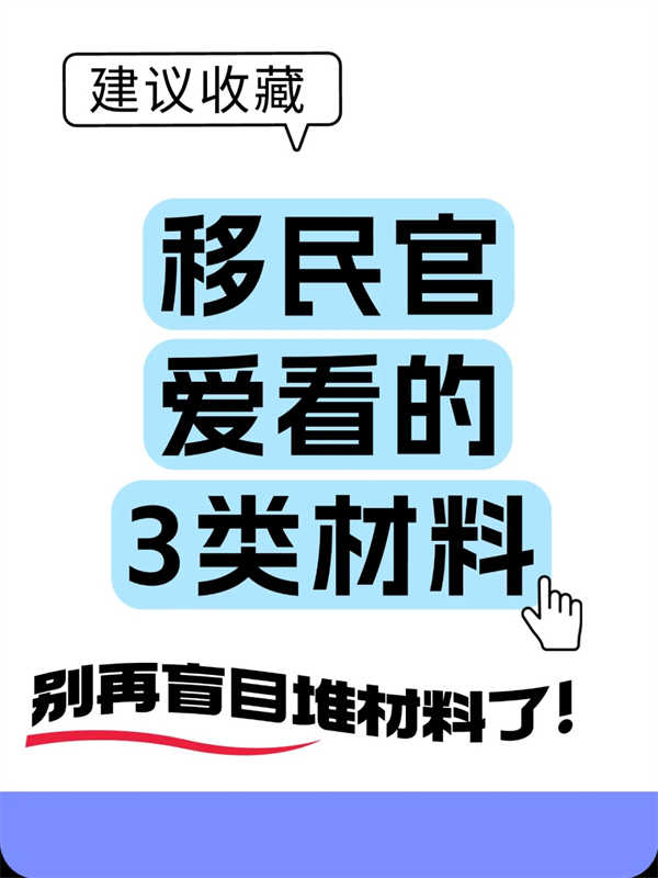 移民官翻牌率99%！EB-1A材料這樣交更易過！