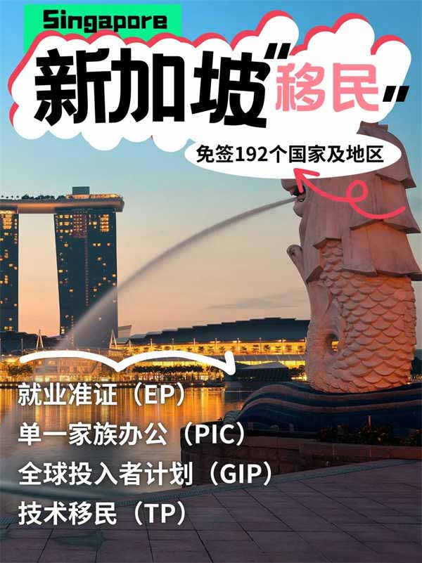 一文了解新加坡移民的幾種方式