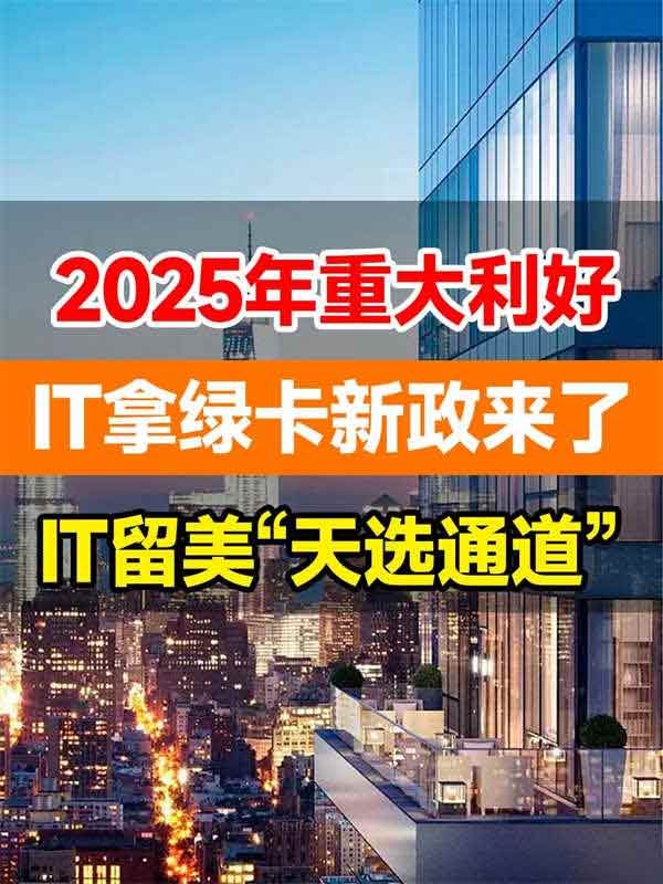 大廠程序員，低成本+快審批，美國(guó)移民最優(yōu)解！