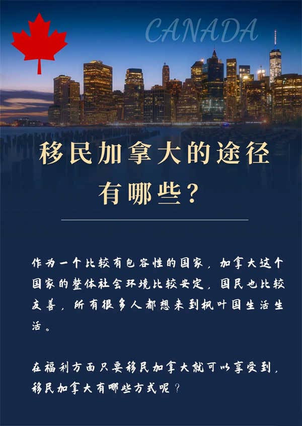 2025年加拿大PR攻略：七大主流途徑，選對少走彎路！