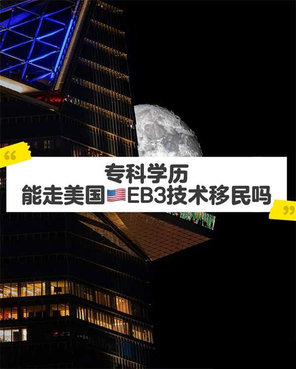 ?？颇茏呙绹?guó)技術(shù)移民嗎？