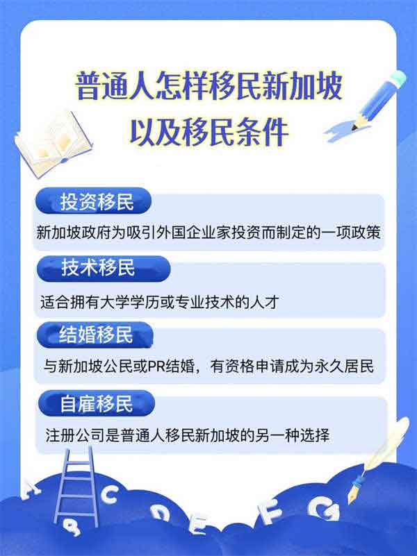 解析?普通人怎樣移民新加坡及移民條件！
