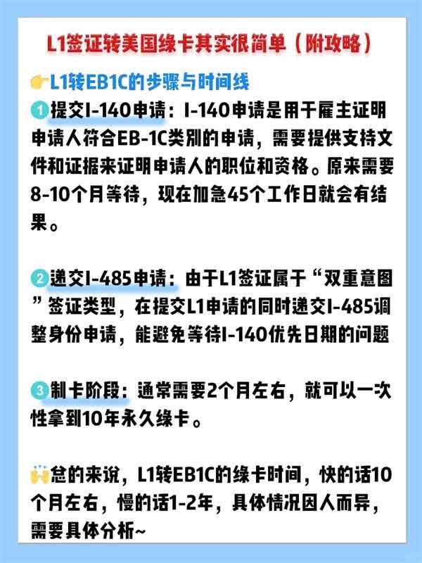 美國(guó)L1簽證轉(zhuǎn)美國(guó)綠卡其實(shí)很簡(jiǎn)單（附攻略）