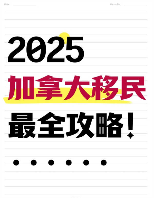 加拿大移民全攻略：好處、方式與條件大揭秘！