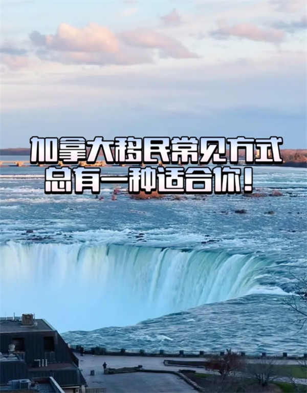 2025最新：加拿大移民全解析：總有一條路適合你！