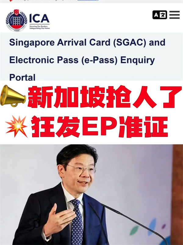 25年新加坡狂發(fā)EP搶人！還有90萬缺口！