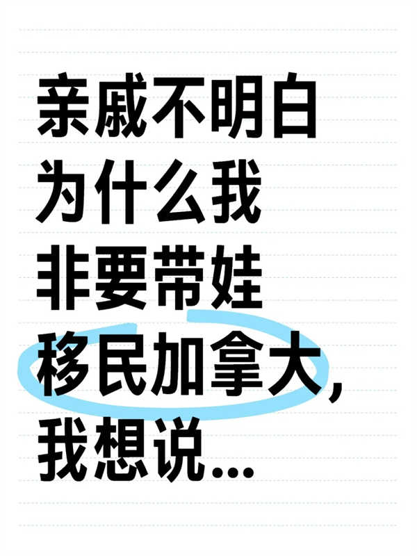 為什么說加拿大對有孩子的家庭更友好？