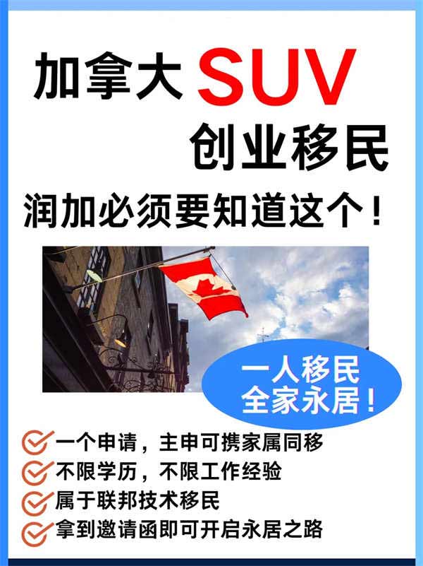 無需學(xué)霸體質(zhì)不拼資產(chǎn)證明，聯(lián)邦創(chuàng)業(yè)移民SUV計劃深度拆解。