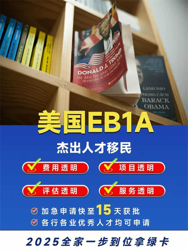 15天加急通道！這些職業(yè)都能申請EB-1A