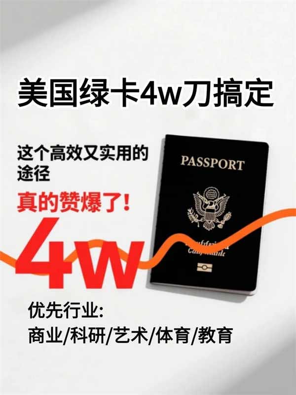 這個(gè)方法很管用！低成本搞定全家綠卡