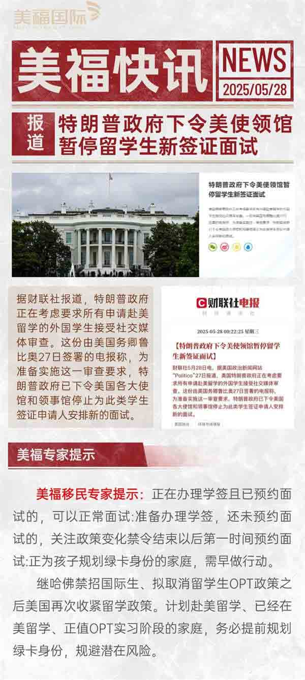 特朗普政府暫停留學(xué)生簽證審批：美國移民成子女赴美求學(xué)新出路？