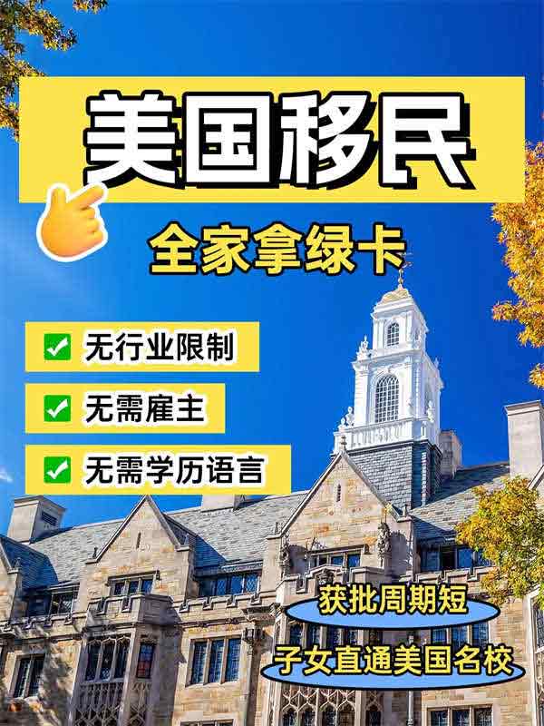 真香，孩子移民美國=藤校捷徑+身份雙贏