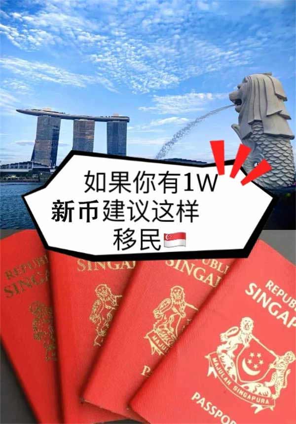 普通人如何拿新加坡身份？看完這篇就夠了！