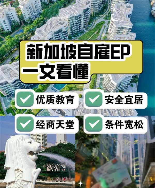 新加坡：一站式解鎖人生新高度！