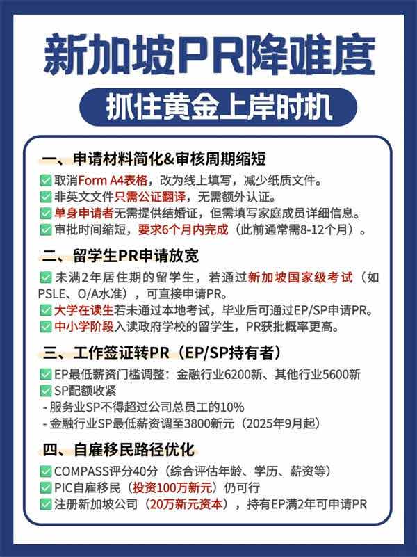2025年，新加坡PR申請難度終于降了！