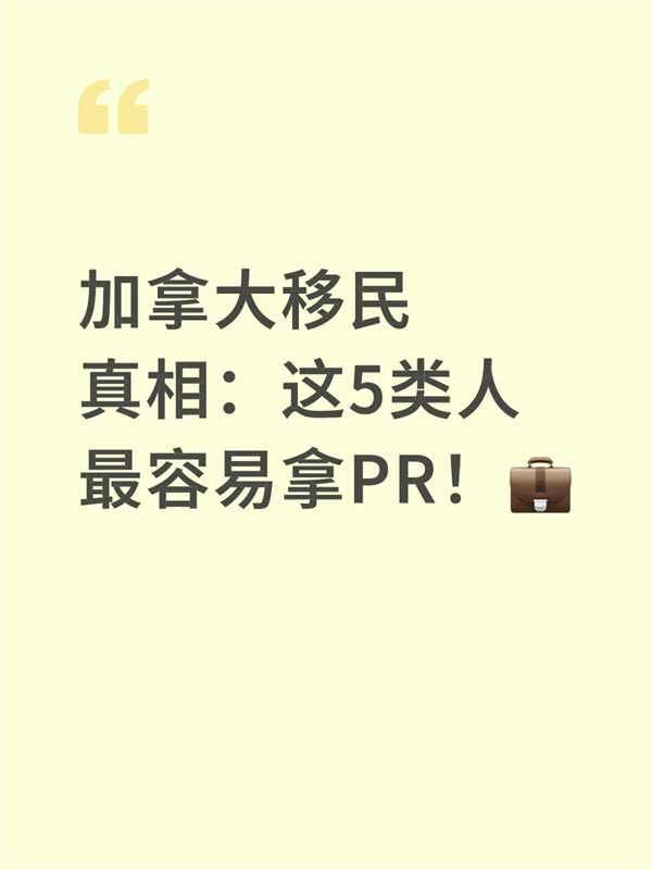 為什么有人移民加拿大3個月上岸，有人苦等5年？