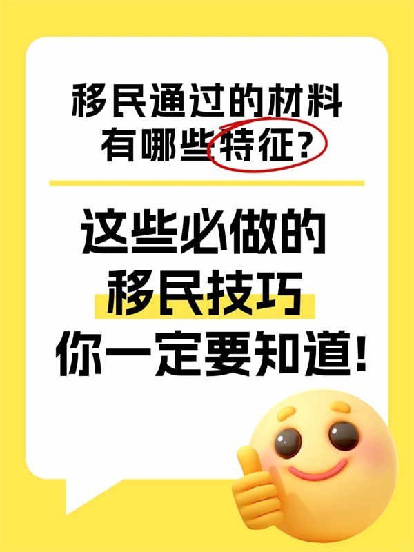 美國移民材料這么準備，移民官看了都點贊！