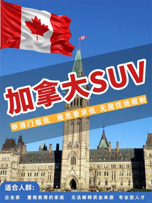 普通人選擇加拿大SUV才是真的選對了！