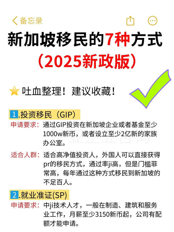 總結7種新加坡移民方式（2025新政版）