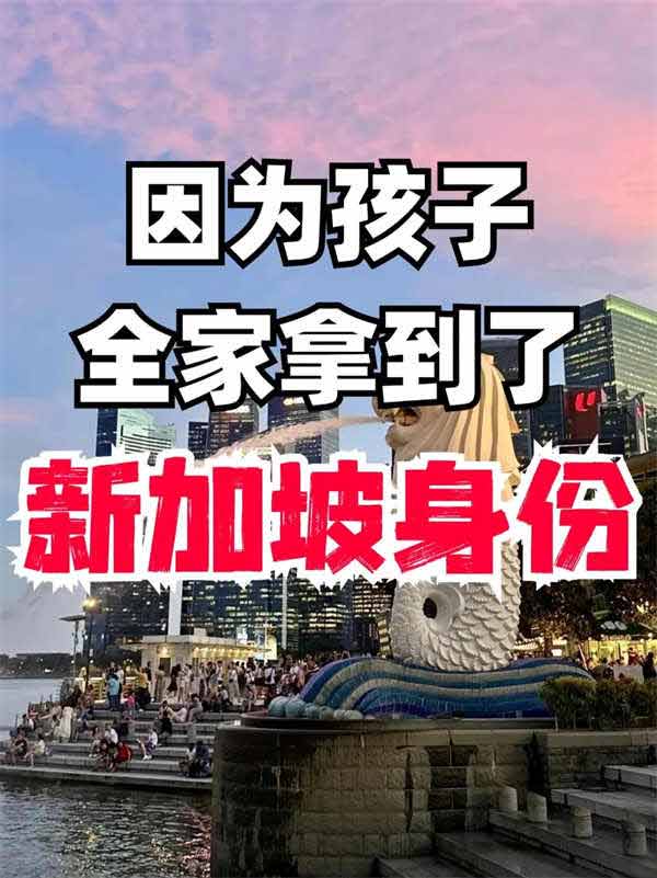 這種方式去新加坡！很容易拿身份！