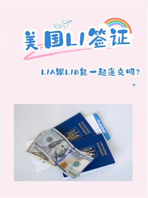 L1A簽證可以跟L1B簽證一起遞交申請嗎？