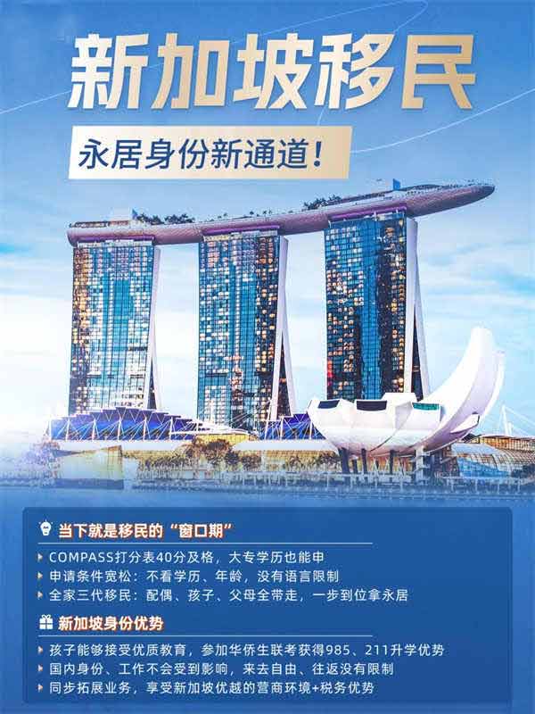 新加坡身份新通道！移民門檻全面開綠燈
