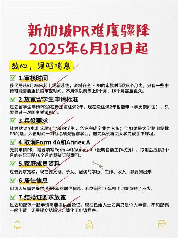 爽死了，新加坡PR申請難度終于降下來了
