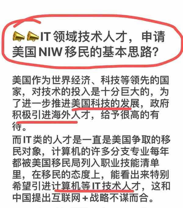 IT領(lǐng)域技術(shù)人才，申請美國NIW移民的基本思路