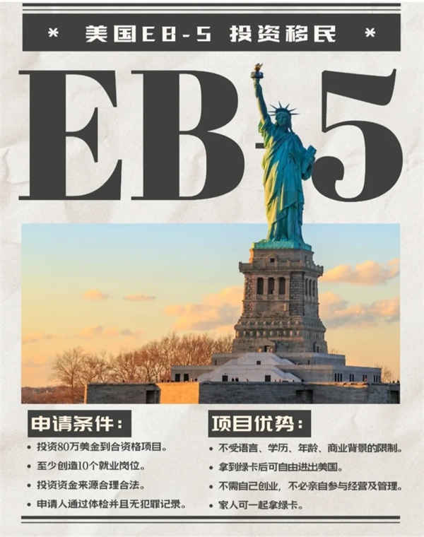 到底什么樣的申請人適合美國EB5？