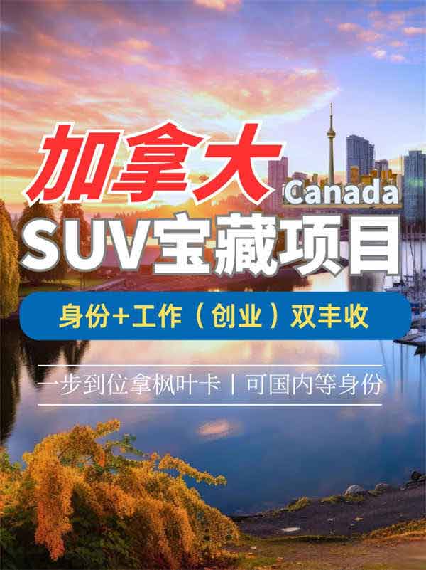 靈活、低門檻方式獲取加拿大永居！