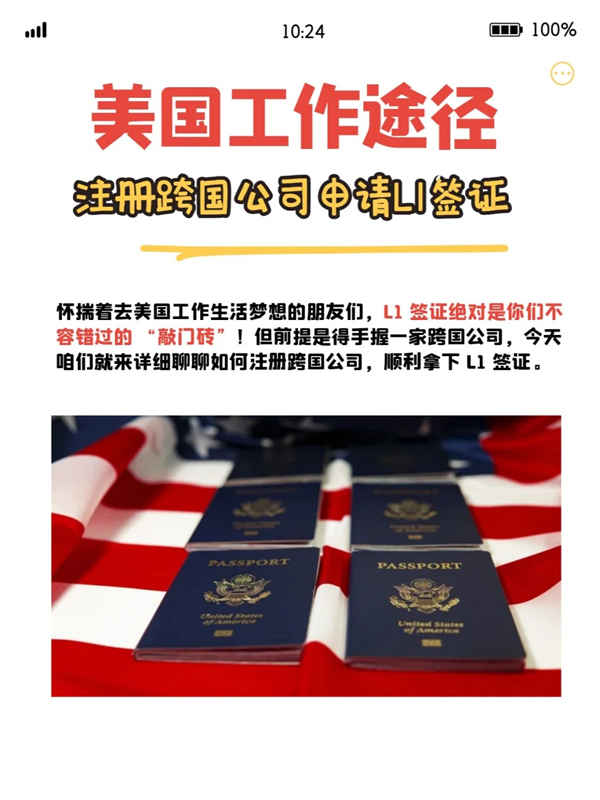 原來好多人都在申請L1簽證去美國工作！