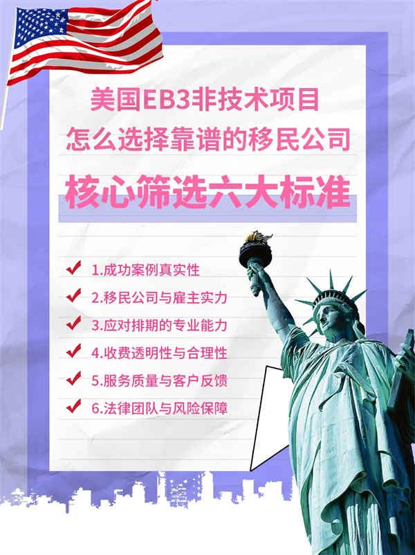 你也可以移民到美國(guó)，美國(guó)EB-3非技術(shù)移民